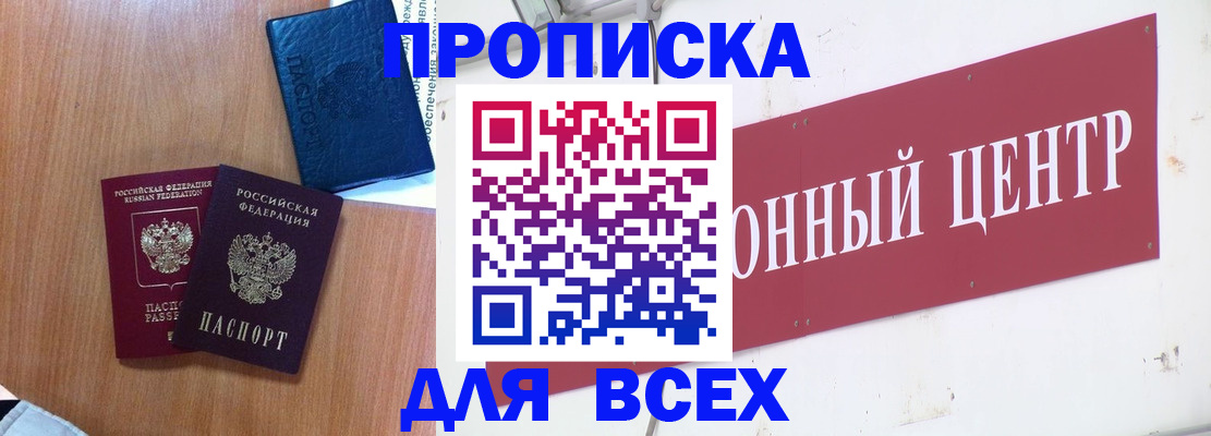прописка ребенка в Димитровграде
