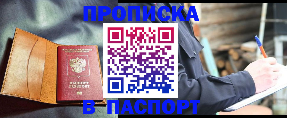 временная регистрация для школы в Димитровграде