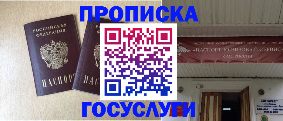 прописка для военкомата в Димитровграде