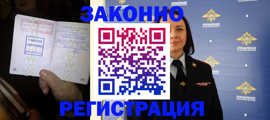 прописка ребенка в Димитровграде