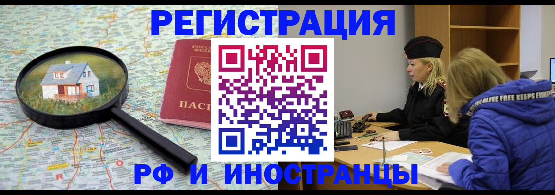 прописка в Димитровграде